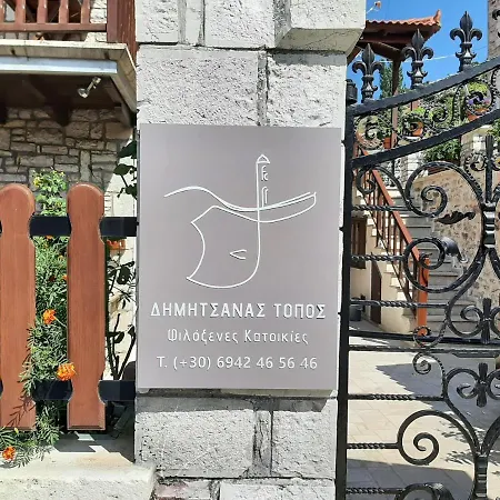 δημητσανασ τοποσ νύμφη νέδα